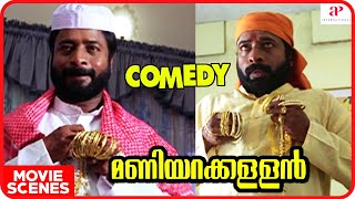 Maniyarakallan Comedy Scenes 01 | Harisree Ashokan | Jagadish | Vijayaraghavan | Malayalam Comedy