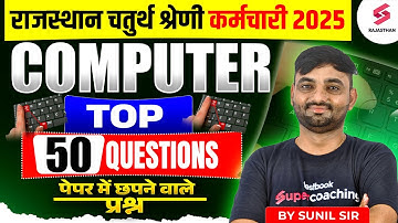 Rajasthan 4th Grade Computer Class 2025 I Top 200 Most Expected MCQs I Computer by Sunil Sir
