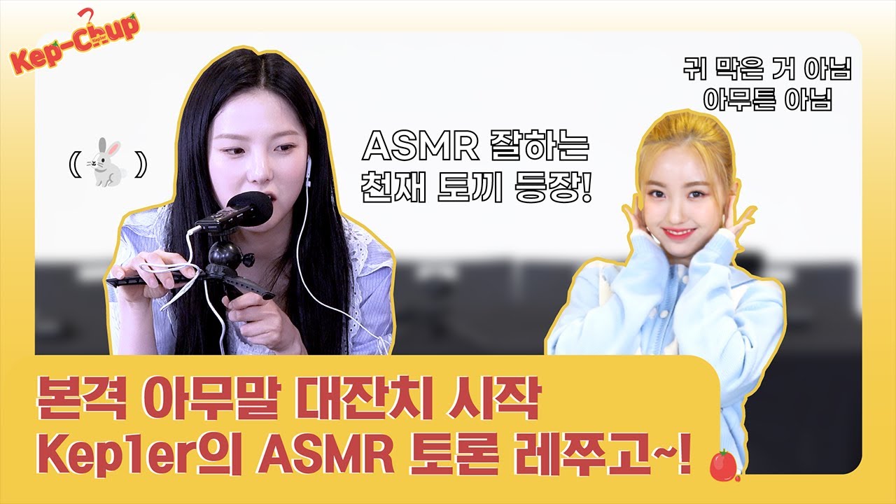 Kep-chup 케-찹 | EP.16 ASMR #3