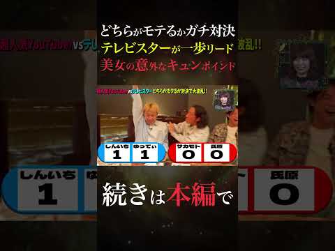 どちらがモテるか対決！美女の意外なキュンポイントとは？