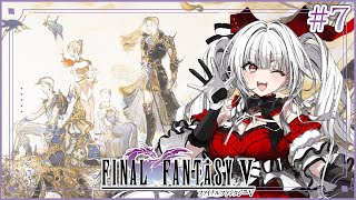 【FF5】【#7】FF5完全初見!!ミノタウロスが冒険を始めます!!【セレナーデ・オックスブラッド/Varium】