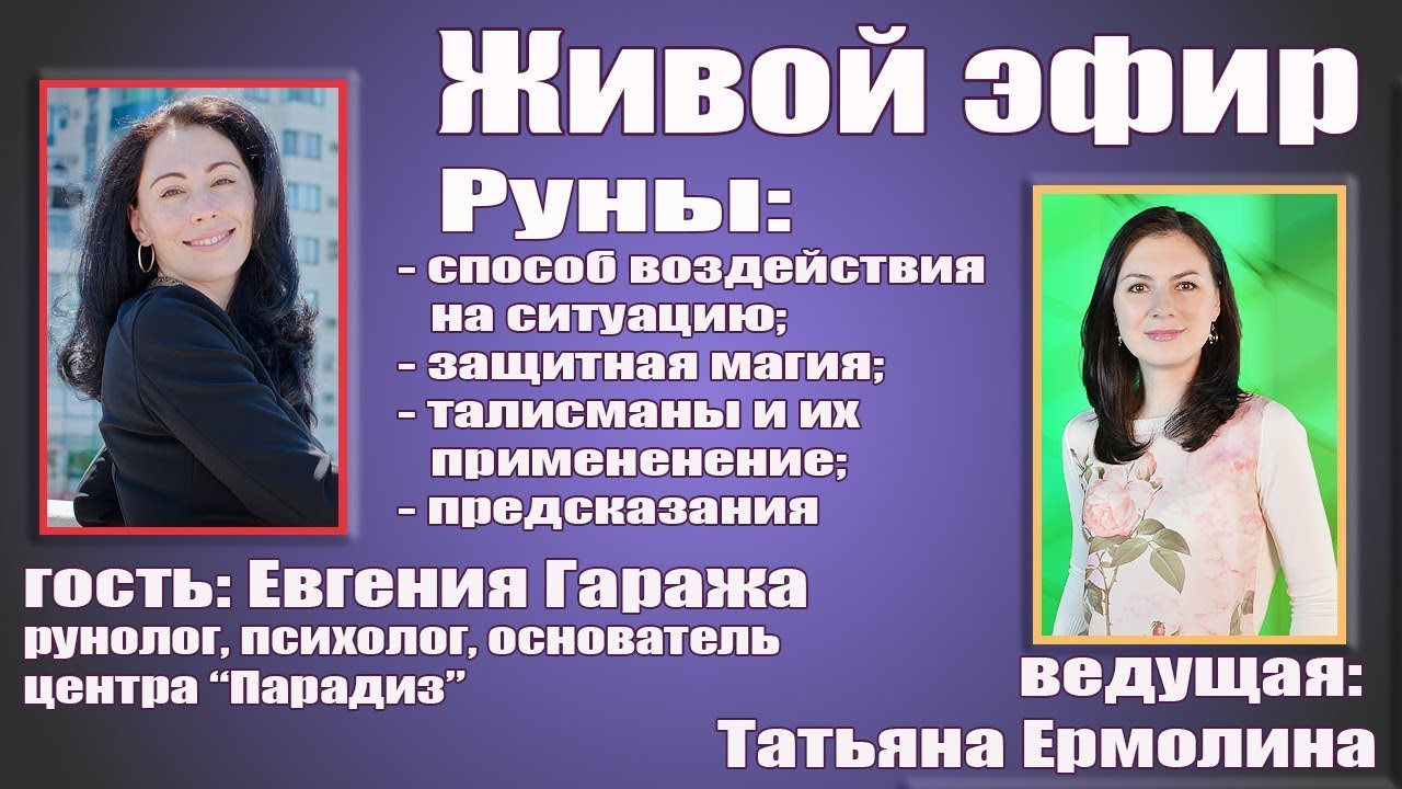Ермолина Татьяна Астролог Ютуб