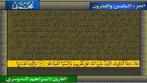 سورة محمد ابراهيم الدوسري