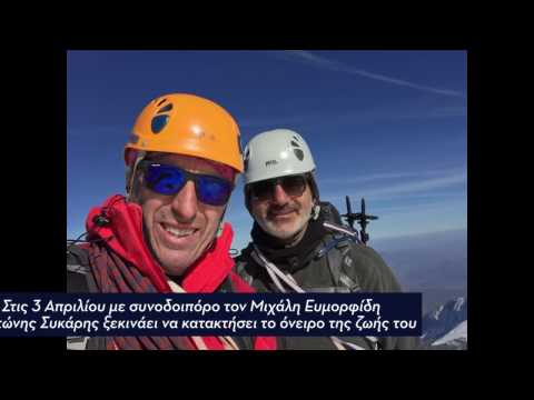 Mount Everest The Greek Expedition 2017