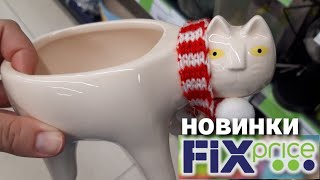 Fix price Котики 🐱