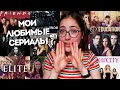 Какие сериалы посмотреть на карантине #оставайтесьдома