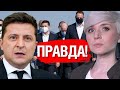 ПРИХЛЕБАТЕЛИ ЗЕЛЕНСКОГО ХОТЯТ УСПЕТЬ КАК МОЖНО БОЛЬШЕ УРВАТЬ! ЧТО ПРОИСХОДИТ В СТРАНЕ?