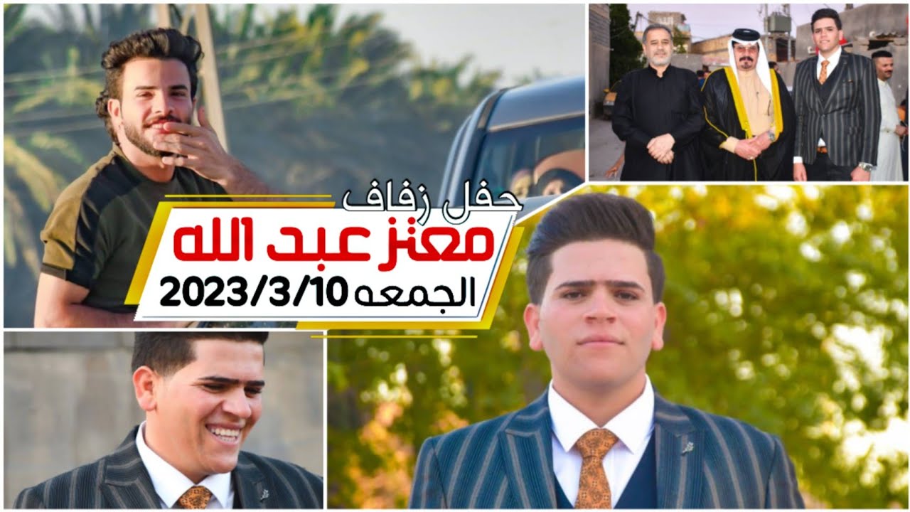 حفل زفاف معتز عبدالله وأجواء مختلفة وجميلة مع اهل العريس ♥️