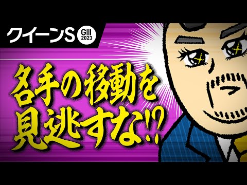 【クイーンステークス 2023】「土曜新潟→日曜札幌」移動で騎乗する名手の勝負鞍!!