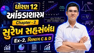 Std 12 Stat Part 1 Ch 2 Ex-2 Vibhag C & D | Dhoran 12 Statistics ch 2 ex 2, Section C & D screenshot 1