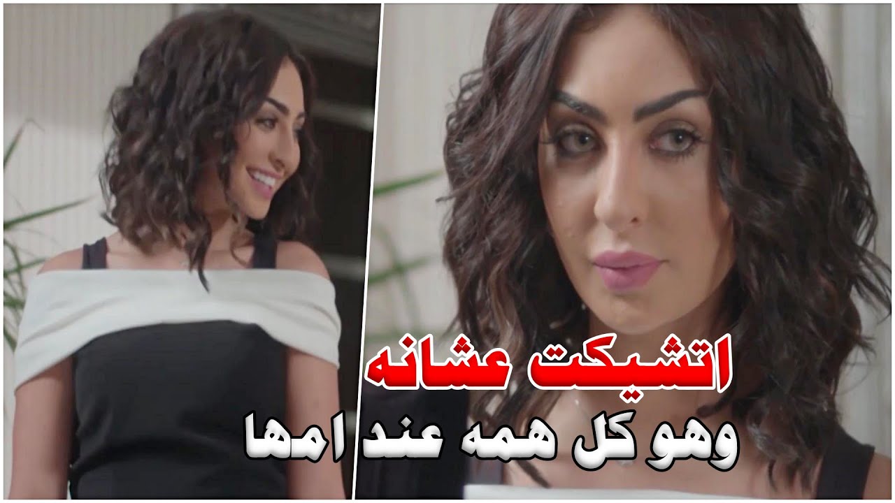 قاعد يهتـم بامها وزعلها وهاملها الها - اول مشكلة بين داليا وفيصل