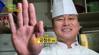 [HIT] 2tv 저녁 생생정보 - 중화요리, 금청수 셰프의 특급요리! ’깐풍 도미 요리’.20151221