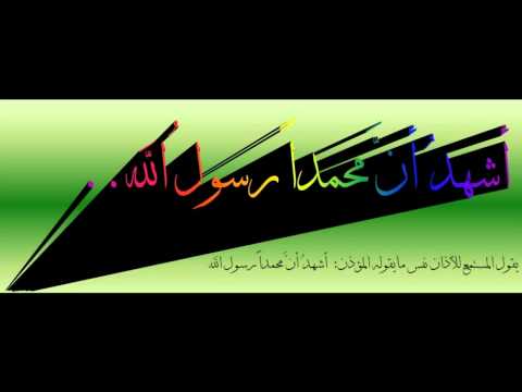 فيديو الأذان مع بيان ما يقوله المستمع للأذان ثم الدعاء بعد الأذان Www Facebook Com Shwkysayd