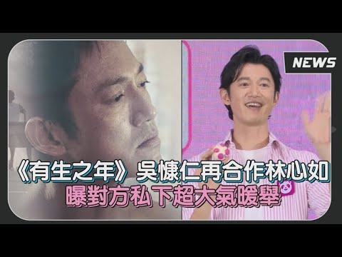 林心如樂見霍建華復出拍戲喊「支持」 1個月胖2公斤急問：喝酒會胖嗎？