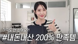봄맞이 #내돈내산 하울🛍 이거 왜 안 사요..?👍🏻
