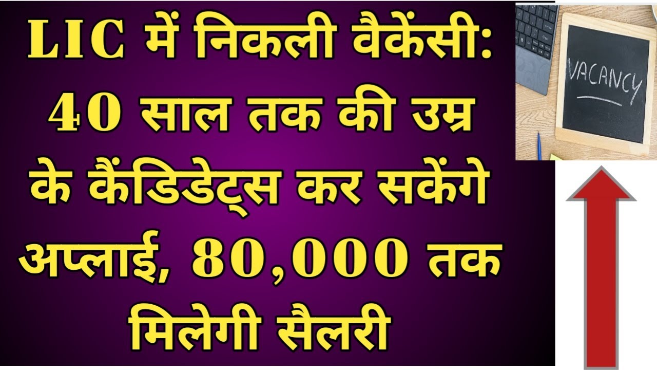 LIC VACANCY UPDATE 2022