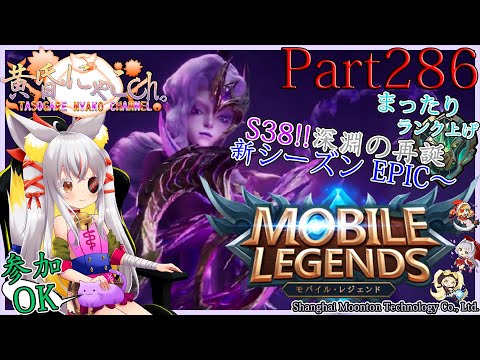 ＃２２４９【Mobile Legends】ぎりぎりミシック帯の狐(Part286)【バ美狐Vtuber】