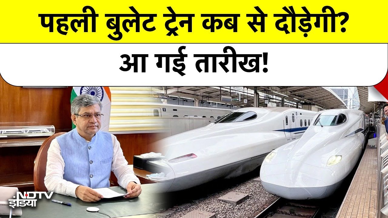 Bullet Train in India: Surat से Bilimora तक पहली Bullet Train, Railway का बड़ा ऐलान, जानें पूरा प्लान
