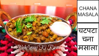 Holi Special Perfect Chana Masala Recipe | Dhaba style Chana Masala | Delhi Style Chana Masala
