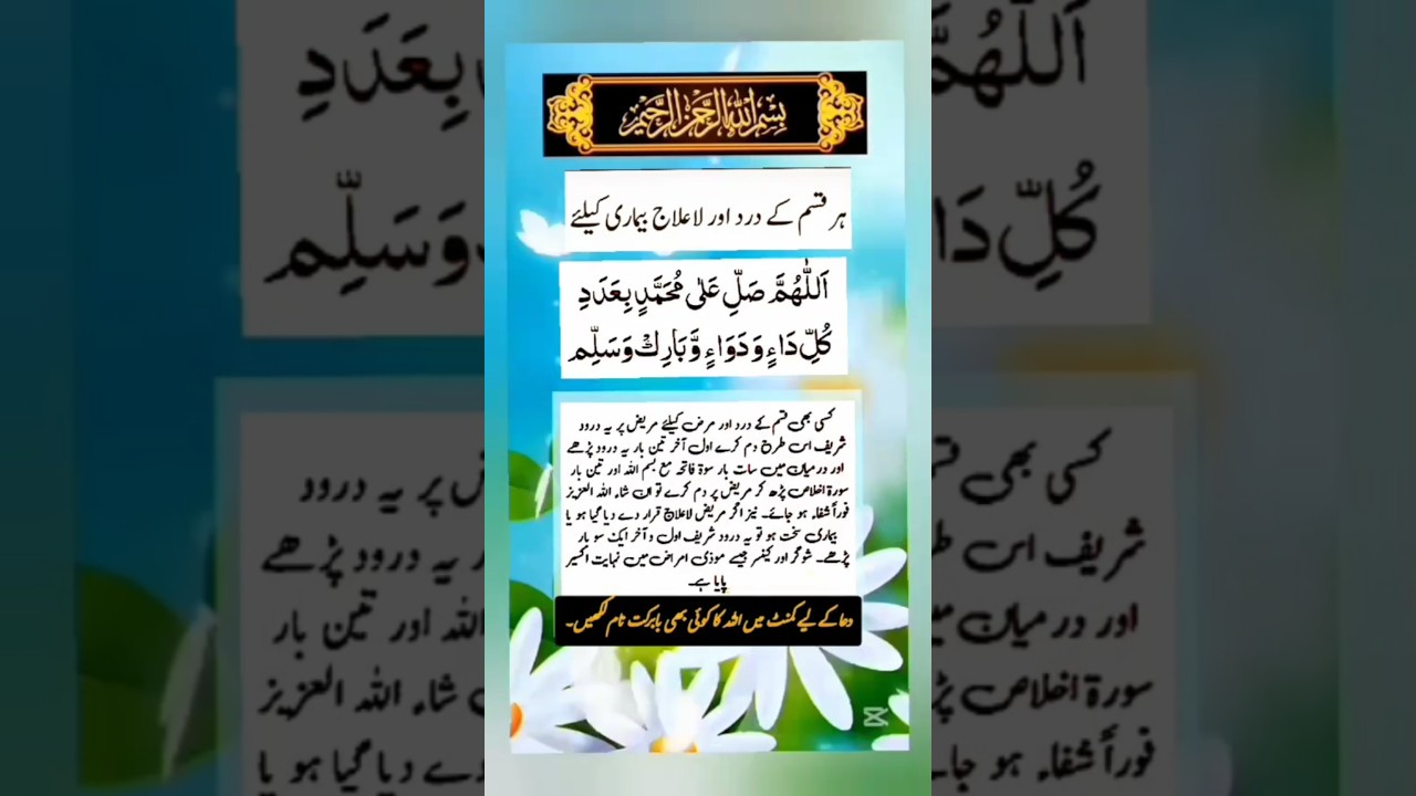 Her Qisam K Dard aur La illaj Bimari Ka Wazifa 