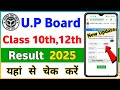 Up board result kaise check kare 2025 | Up board result 2025 | How to check up board result 2025