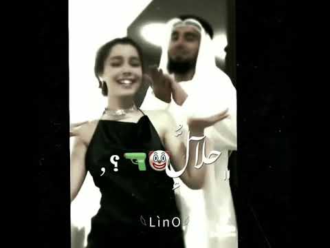 حالات واتس اب مقطع تيك توك سألت الشيخ وقال حلال 