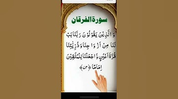 #تلاوة_خاشعة #راحة_نفسية #القرآن_الكريم سورة الفرقان🤲🌺