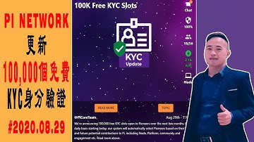 Pi Network更新100,000個免費KYC身分驗證位置（為什麼要KYC）#2020.08.29 | Jack Yang Official