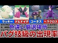 【ポケモンSV】色違いがバグ技級に出現するおすすめの色違い厳選場所その18【ラッキー、ドヒドイデ、コータス、ヘラクロス】