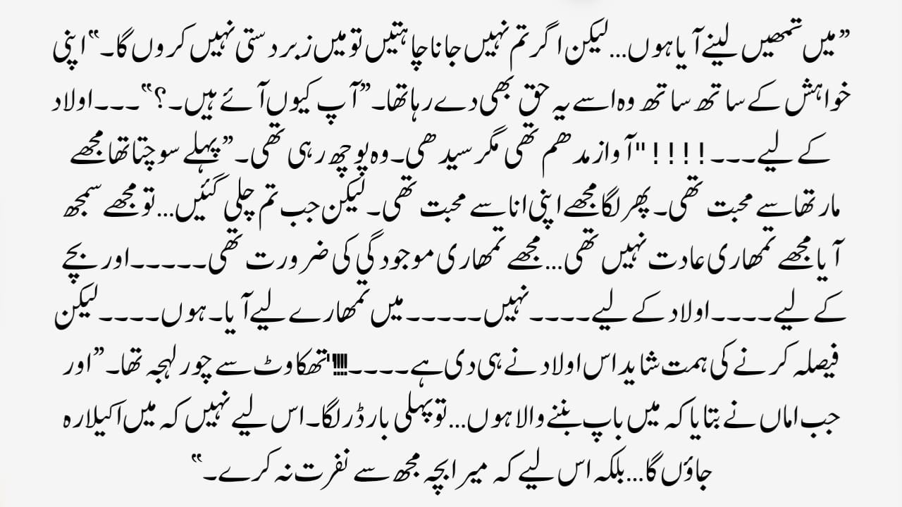 محبت نہیں احترام | Cousin Marriage Based | Social Issue Based | Complete Novel - Dramatic Novels