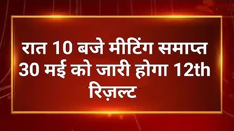 Rbse 10th 12th Result 2022 | Rajasthan Board 12th Class Result Kab Aayega 2022 Arts Commerce Science