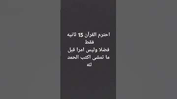 #قرآن #اكتب_شئ_تؤجر_عليه تلاوة خاشعة ومؤثرة للشيخ ماهر المعيقلي #ماهر_المعيقلي #المصحف