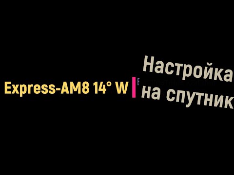 Спутник Express AM8 - 14°W в Греции. Настройка с прибором GTMEDIA V8 Finder BT05