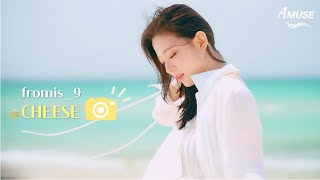 프로미스나인 (fromis_9) 'Cheese' MV [ KOR / ENG / LYRICS ]