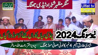 Pandi Deyan Karan New Song Mazhar Shahzad Tedi 2024 Ulfat Tv Jhang