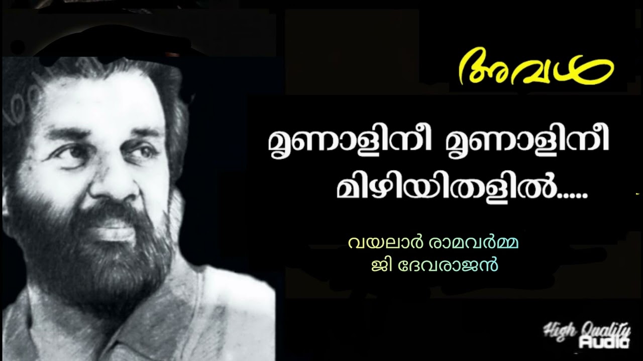 Mrinalini Mrinalini Mizhiyithalil | Aval | G Devarajan | Vayalar