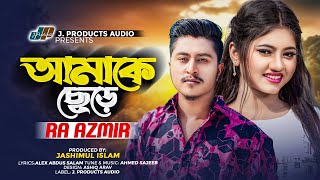 আমাকে ছেড়ে | Amake Chere | AR Azmir | Official Lyrical Video | TikTok Viral Bangla Sad Song 2024