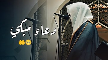 تذلّل وخشوع بصوت يبكي القلوب دعاء للقارئ عبدالله الموسى 21 رمضان 1446 هـ