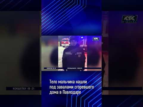 Тело мальчика нашли