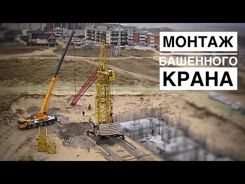 Как разбирают башенные краны видео