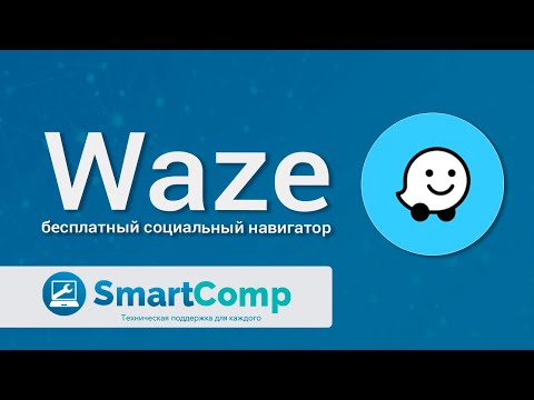 Обзор, как пользоваться Waze в Израиле