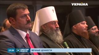 Международный фестиваль православного кино "Покров" стартовал в Киеве Международный фестиваль православного кино "Покров" стартовал в Киеве
