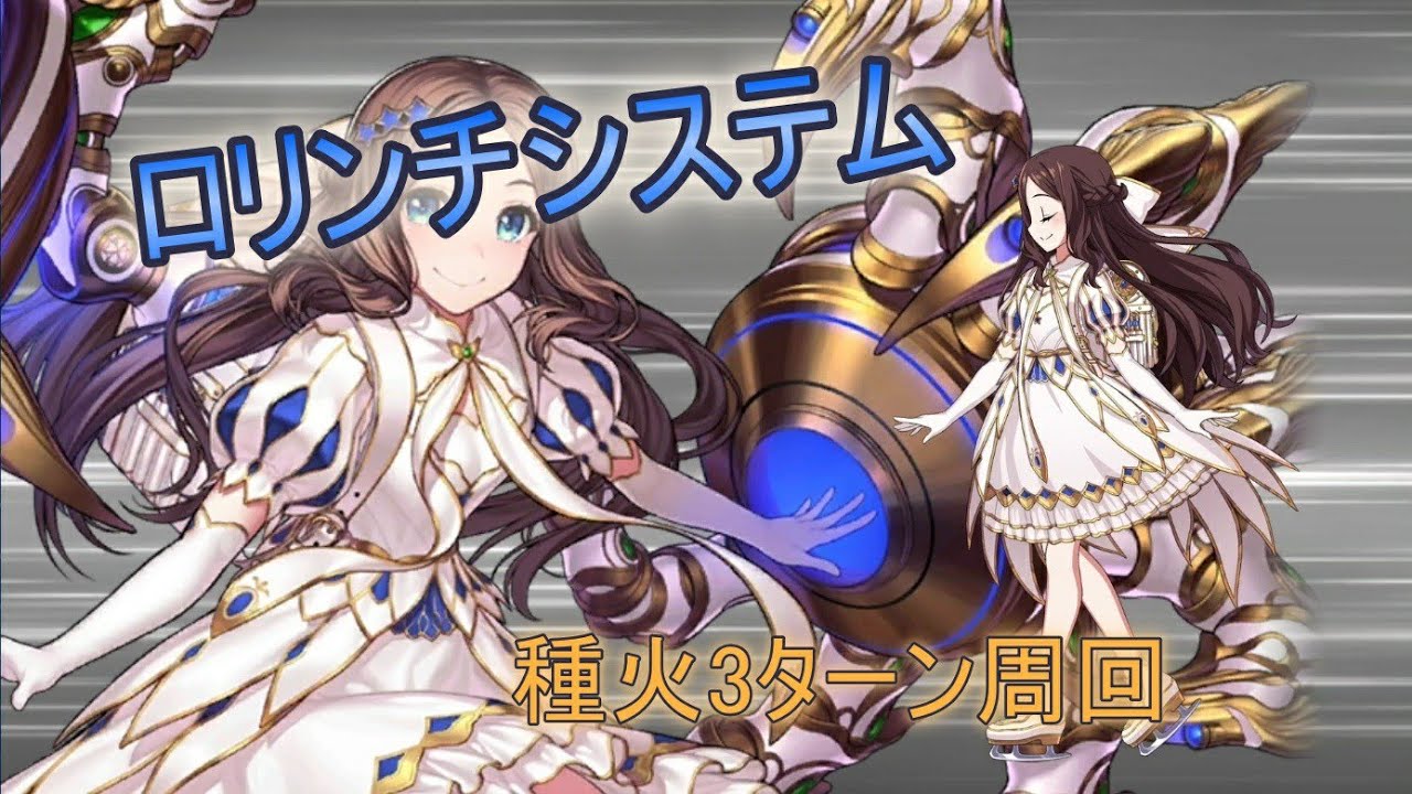 Fgo 種火3ターン周回 ロリンチシステム ダヴィンチライダー 2パターン Youtube Fgo 種火3ターン周回 ロリンチシステム ダヴィンチライダー 2パターン Youtube