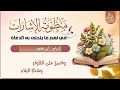 منظومة الإشارات طاهر الحسني عبدالله الحميري منظومة الإشارات طاهر الحسني عبدالله الحميري