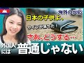 ｢日本人は子供のときから日本人だ！｣日本の子供が見せた誠実な行動に海外感動～グレイトにっぽん！【海外の反応】外国人のリアクション reaction