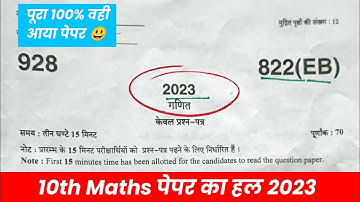 Class 10 maths 2023 Up board exam Solution, 822(EB) maths Class 10th 2023 paper