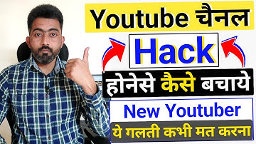 Youtube Channel Hack Hone se Kaise Bachaye | इन 3 गलतियो से होता है चैनल Hack