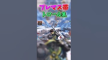 ；；【APEX】#APEX #ミラージュ #mirage #ミラージュ専 #apex #apexlegends #shorts  #エーペックス #apexlegendsclips