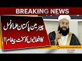 Hafiz Tahir Ashrafi’s Bold Statement on Afghan Issue | Breaking News | Pakistan News