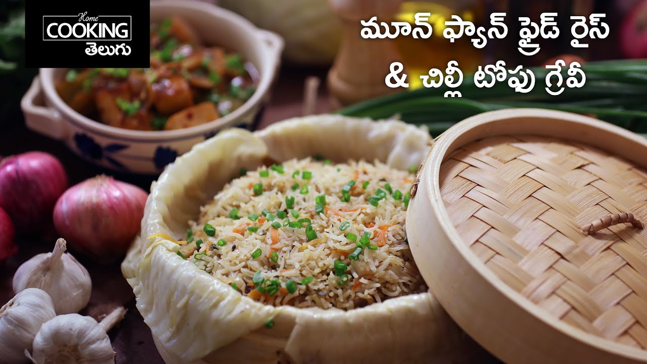 మూన్ ఫ్యాన్ ఫ్రైడ్ రైస్ & చిల్లీ టోఫు గ్రేవీ Moon Fan Fried Rice and